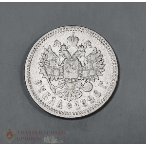 Монета серебряная 1 рубль 1896 г. (АГ). Николай II