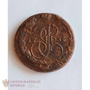 Монета 5 копеек 1786 г. ЕМ. Екатерина II. Екатеринбургский МД