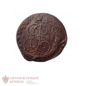 Монета 5 копеек 1785 г. ЕМ. Екатерина II. Екатеринбургский монетный двор.
