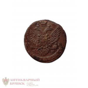 Монета 5 копеек 1788 г. ЕМ. Екатерина II. Екатеринбургский монетный двор.
